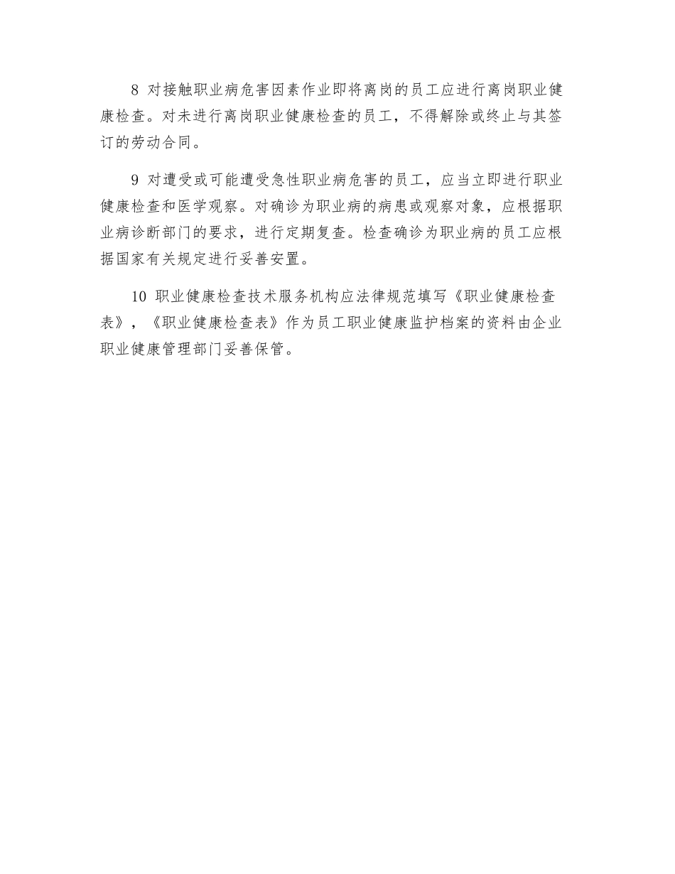 职业健康检查制度_第2页