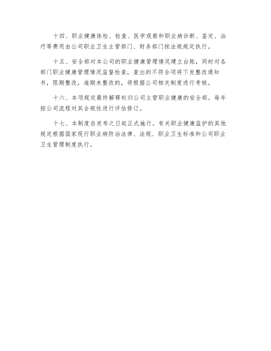 职业健康监护计划_第3页