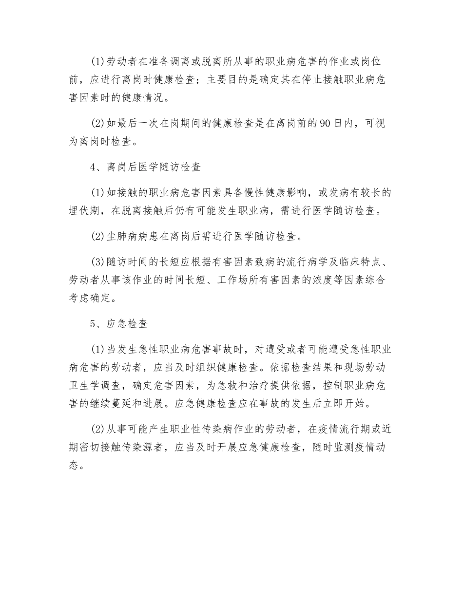 职业健康监护的种类和周期_第2页