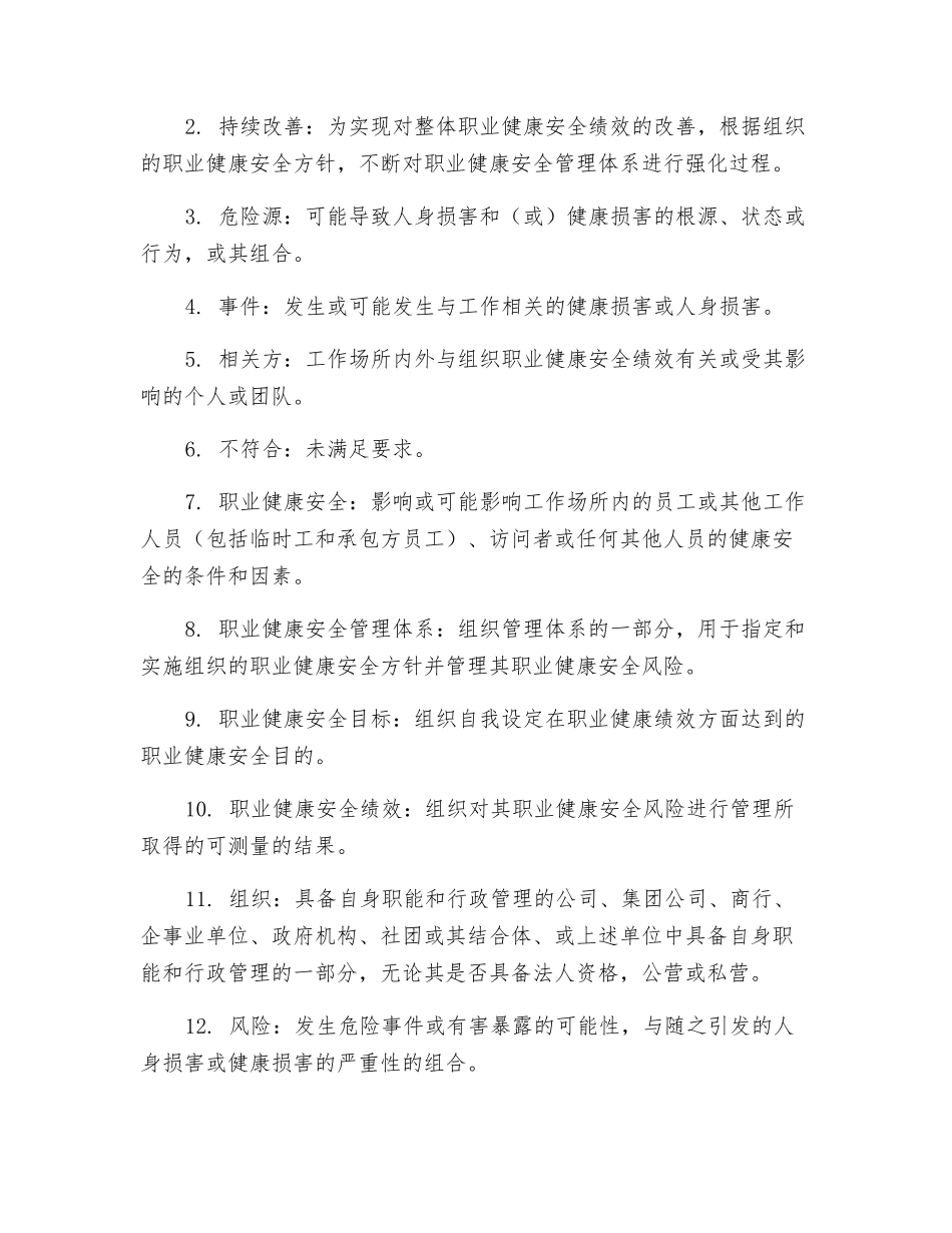 职业健康管理体系概念_第2页