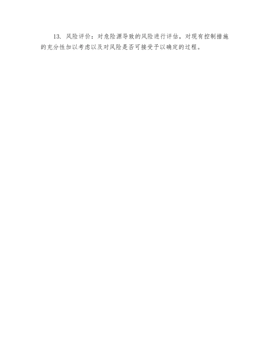 职业健康管理体系概念_第3页