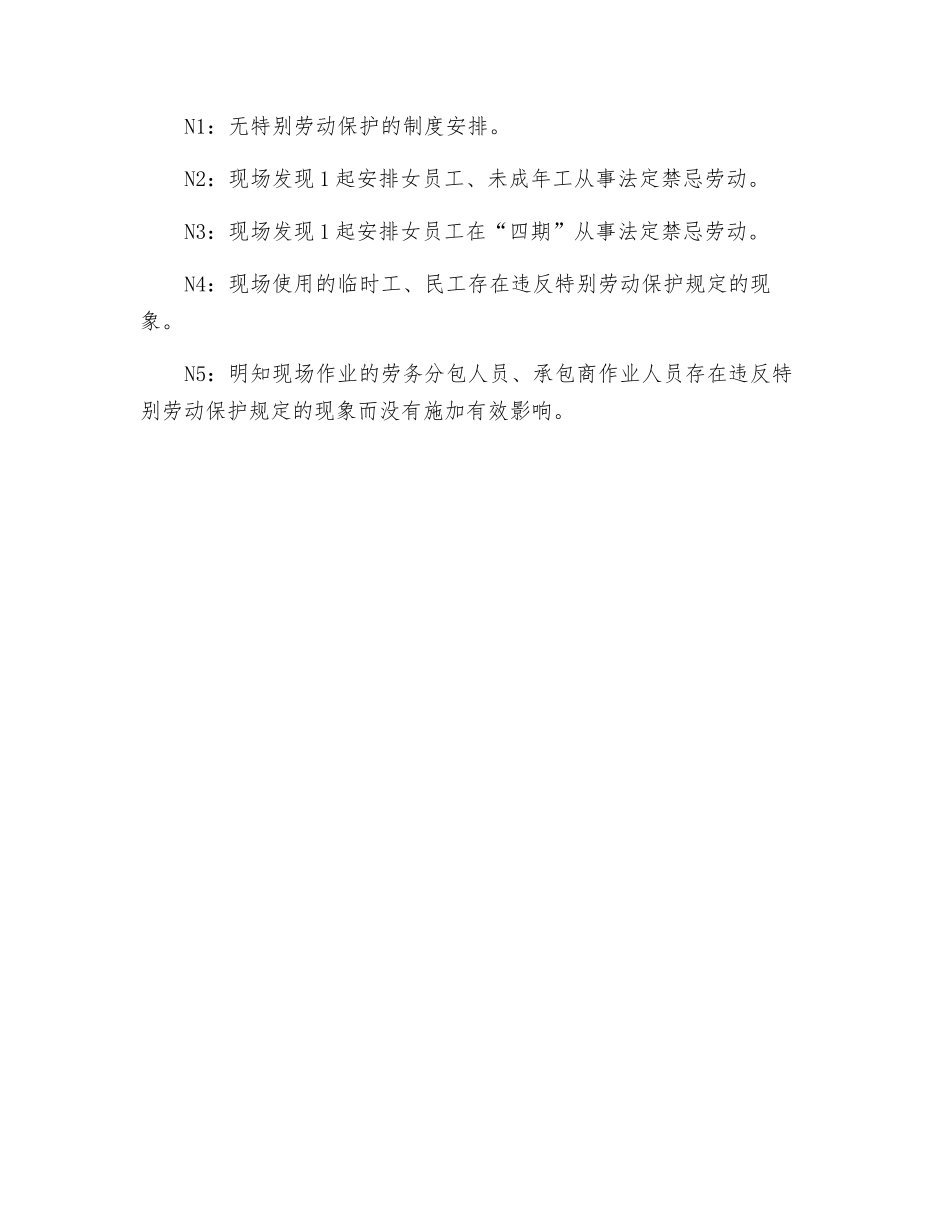 职业卫生与劳动保护_第3页