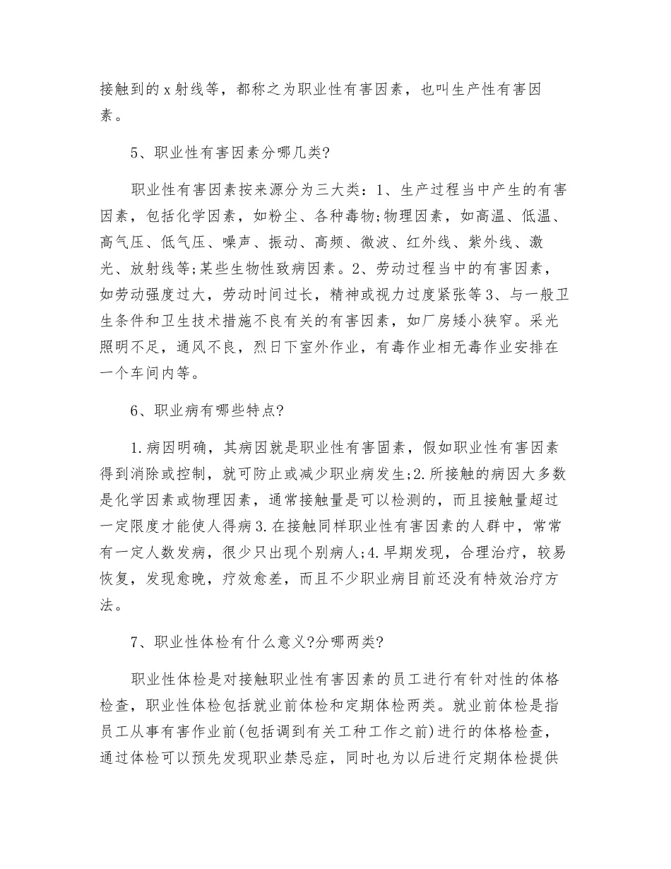职业卫生与职业病知识问答_第2页