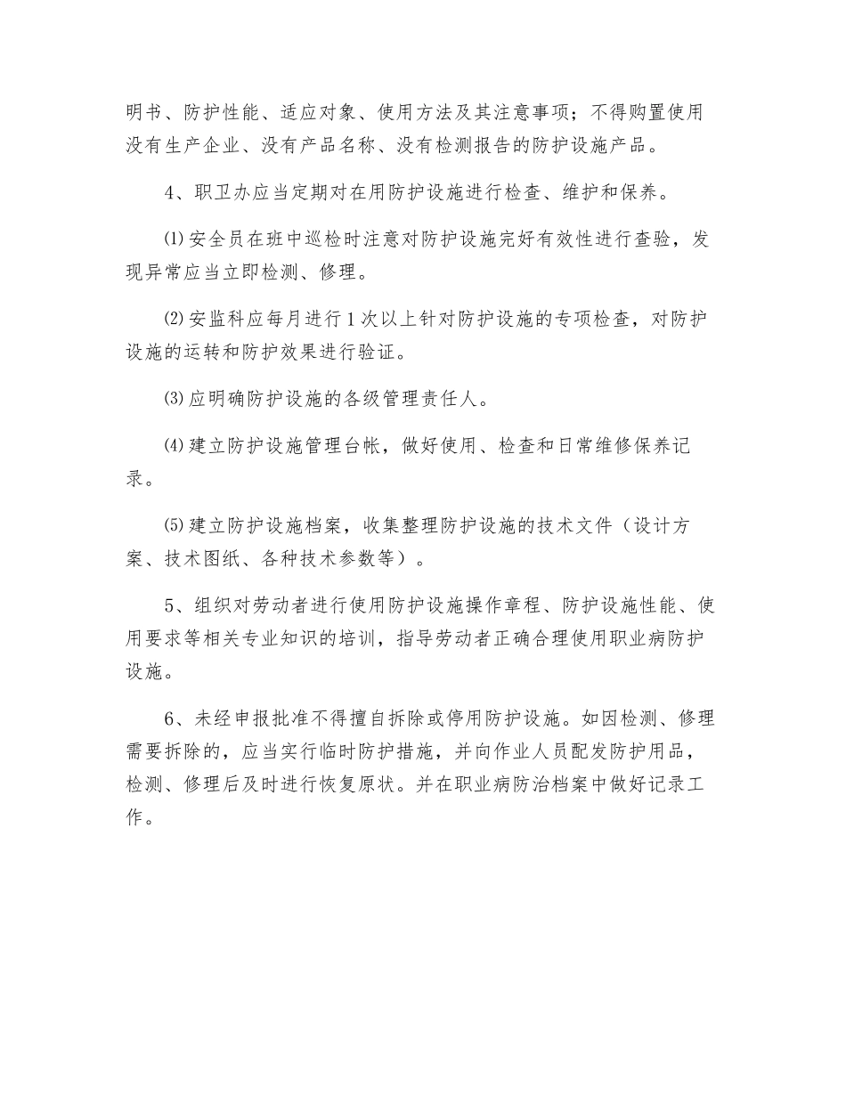 职业健康防护设施维护检修制度_第2页