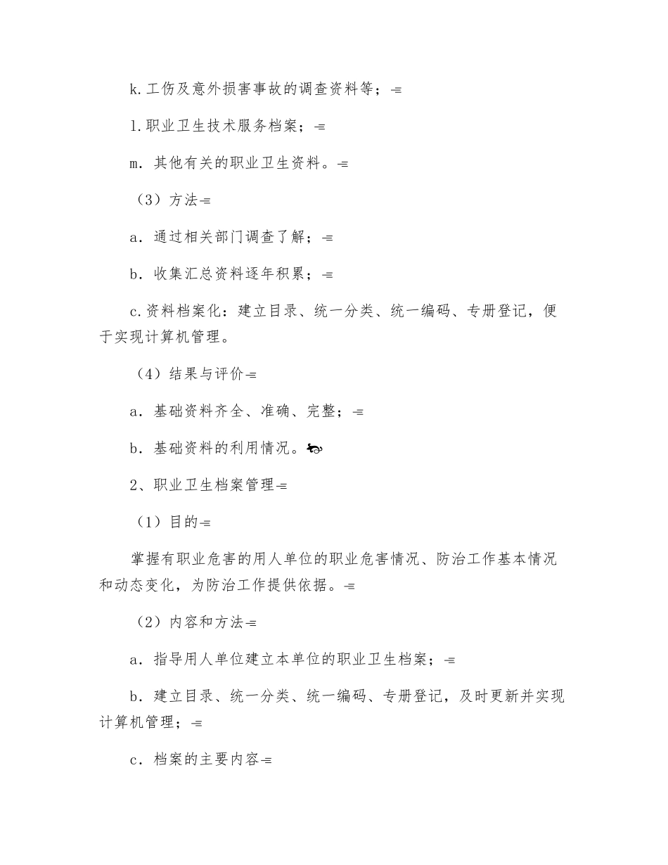职业卫生信息收集与管理_第2页