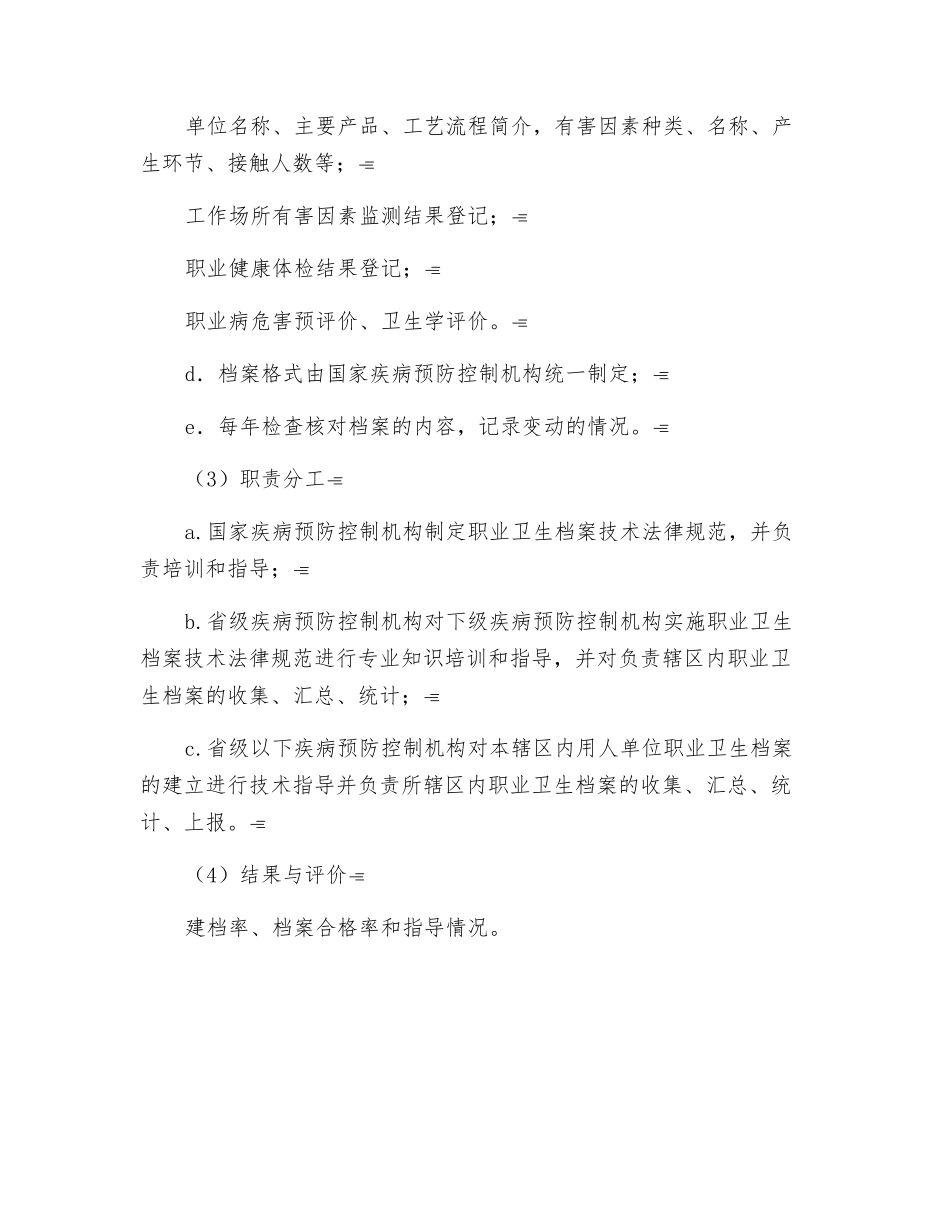 职业卫生信息收集与管理_第3页