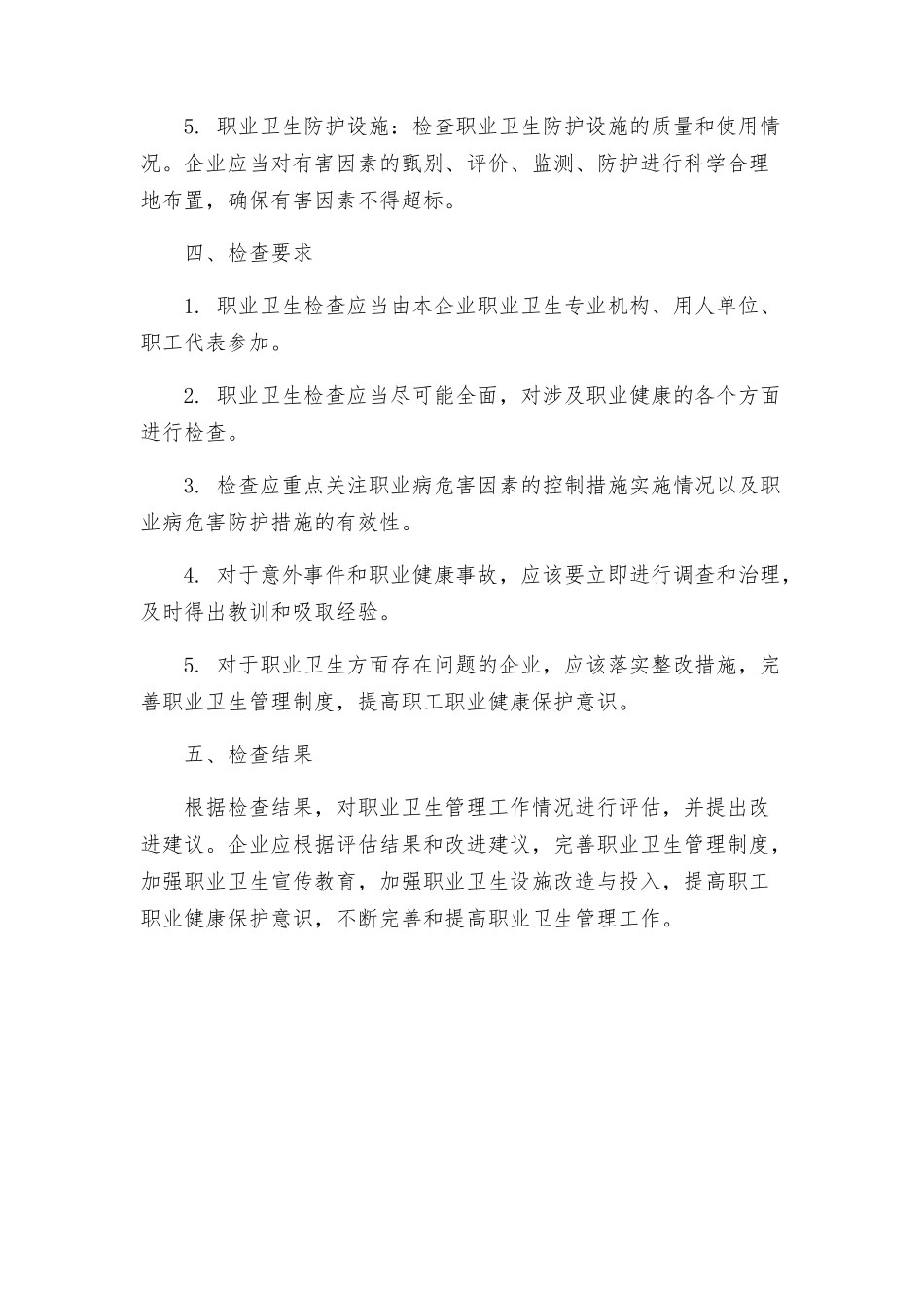 职业卫生专项检查实施方案_第2页