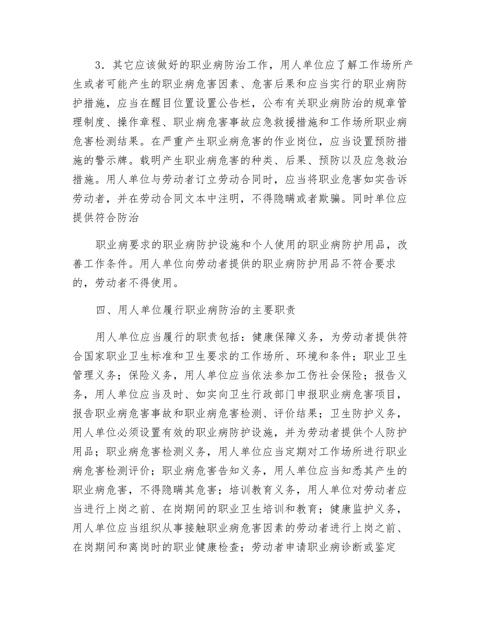 职业卫生基本知识_第2页