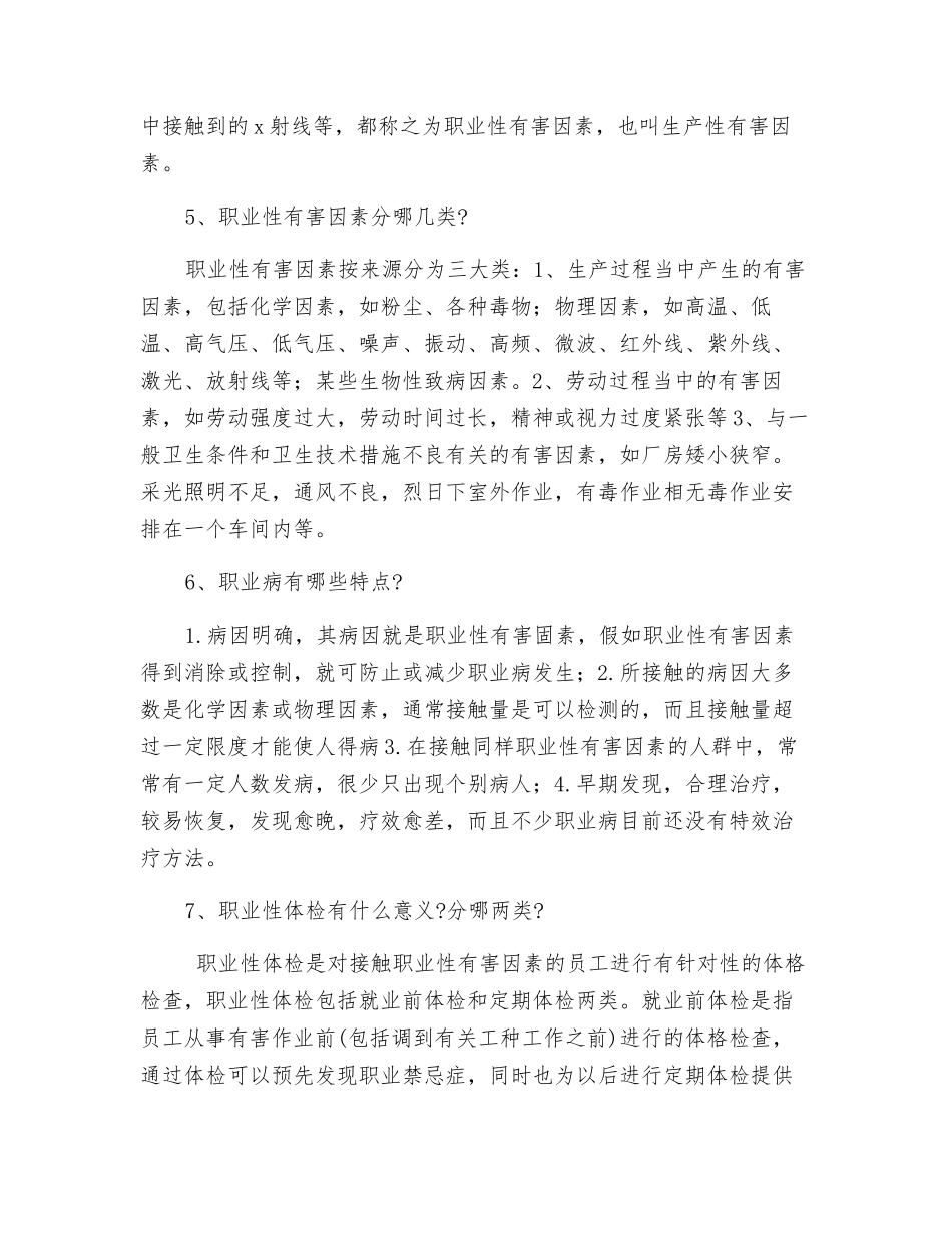 职业卫生与职业病_第2页