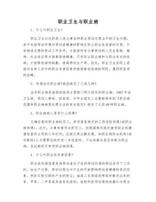 职业卫生与职业病