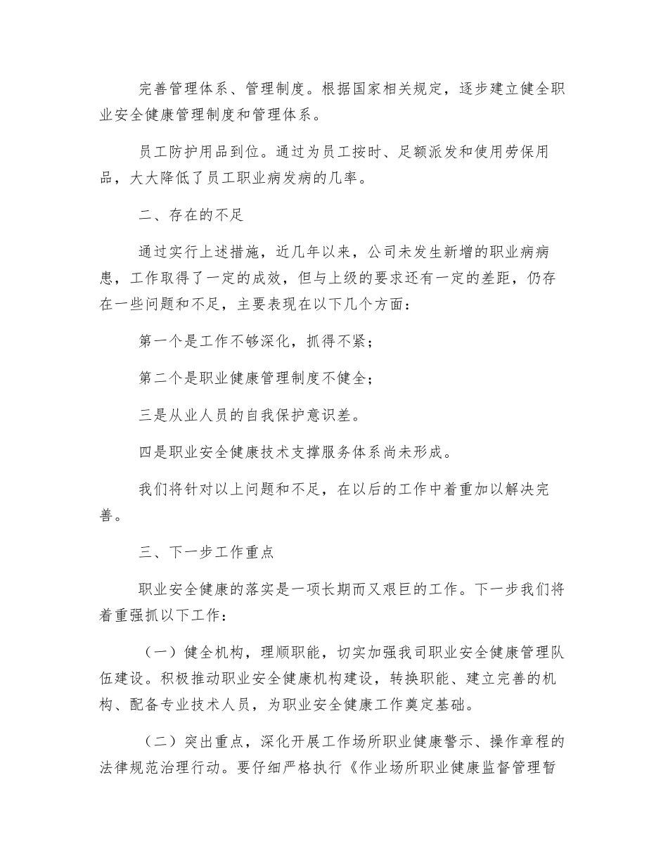 职业卫生基础建设活动开展情况总结_第2页