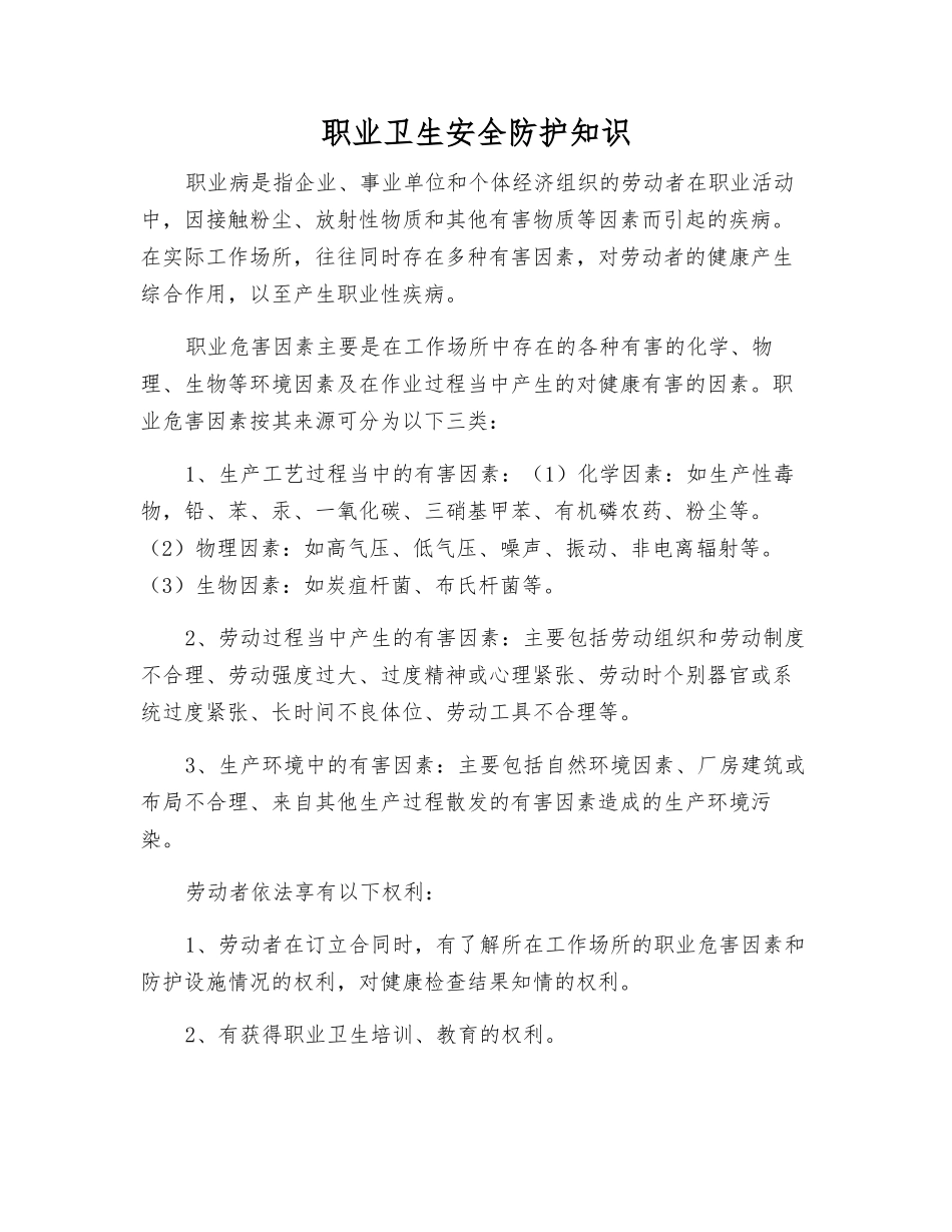 职业卫生安全防护知识_第1页