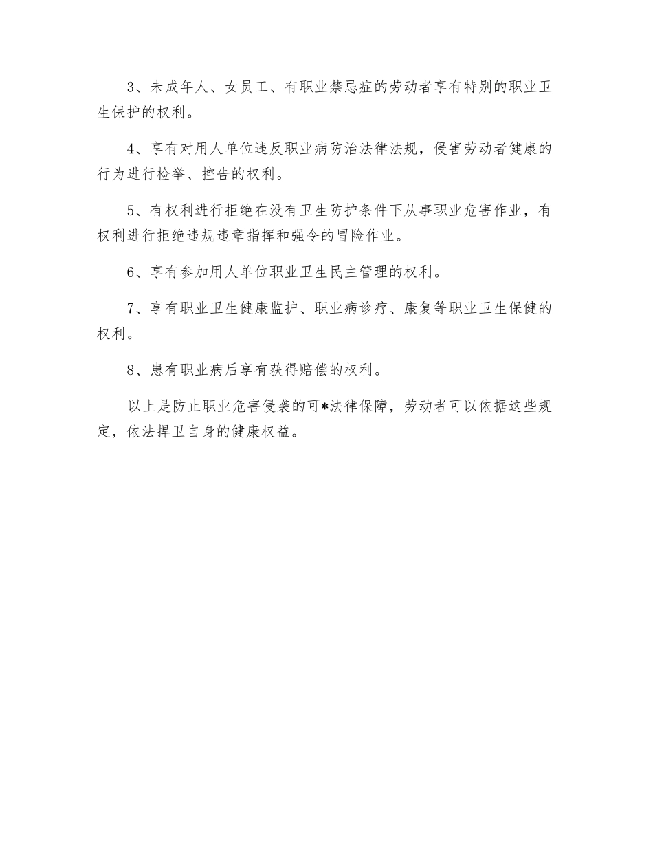 职业卫生安全防护知识_第2页