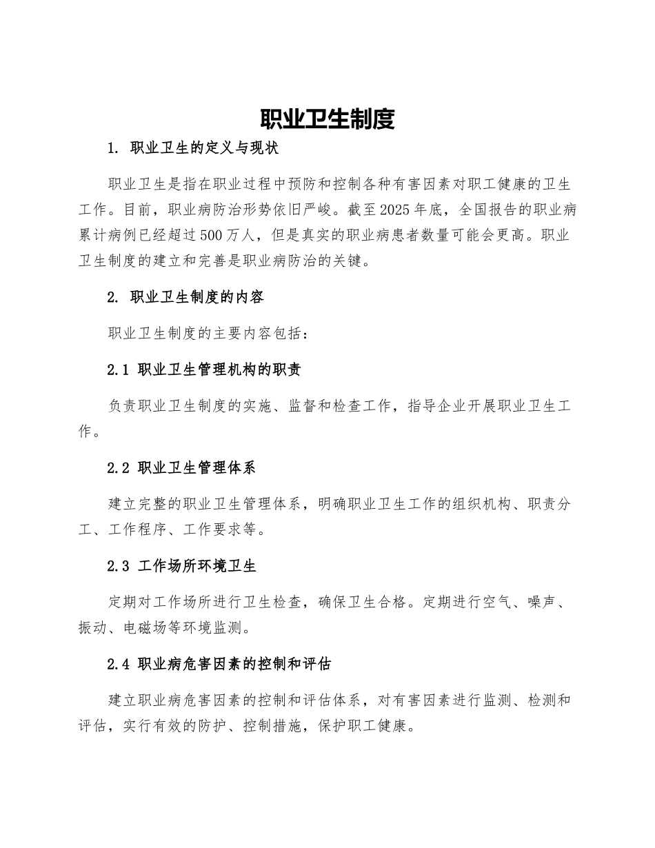 职业卫生制度_第1页