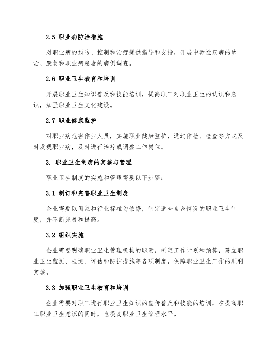 职业卫生制度_第2页