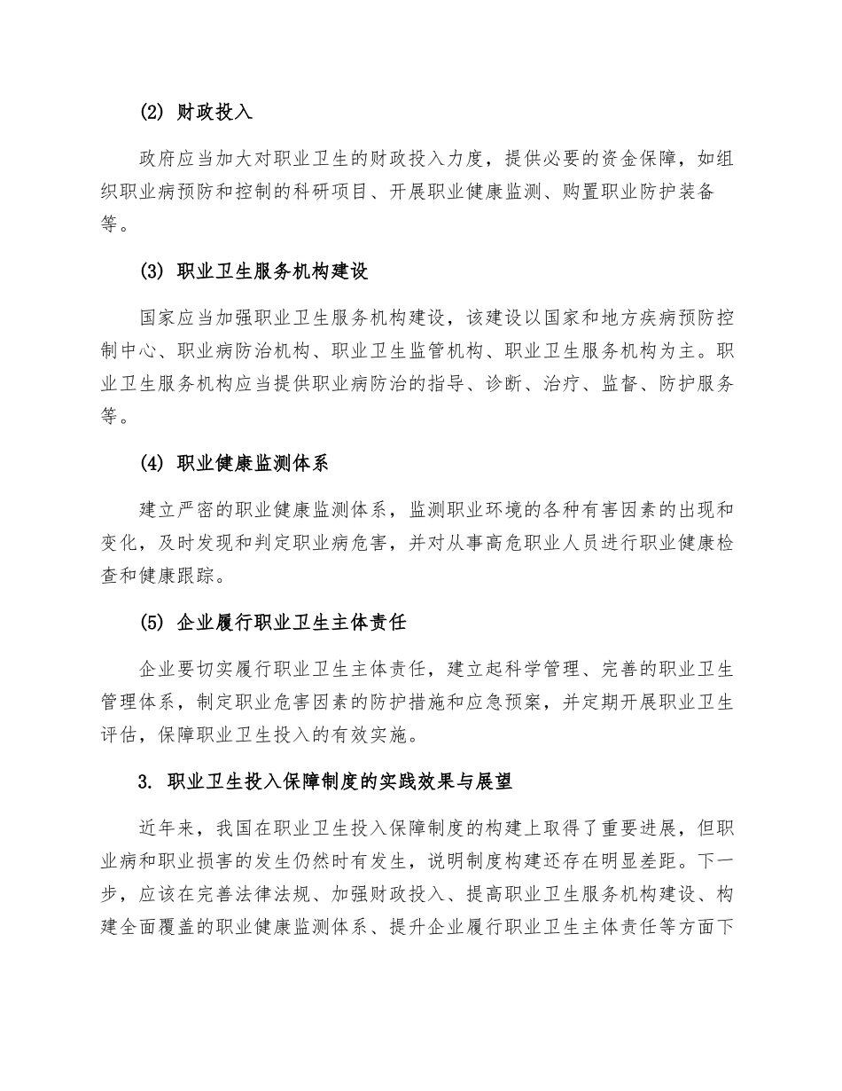 职业卫生投入保障制度_第2页