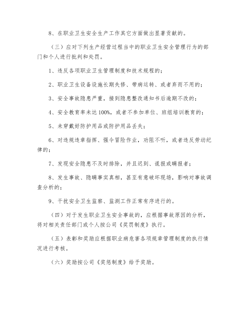 职业卫生检查与奖惩_第2页