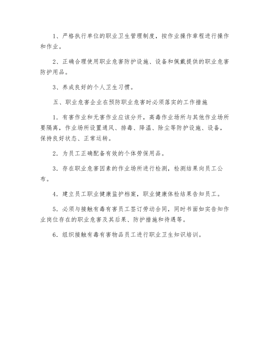 职业卫生安全小知识_第2页