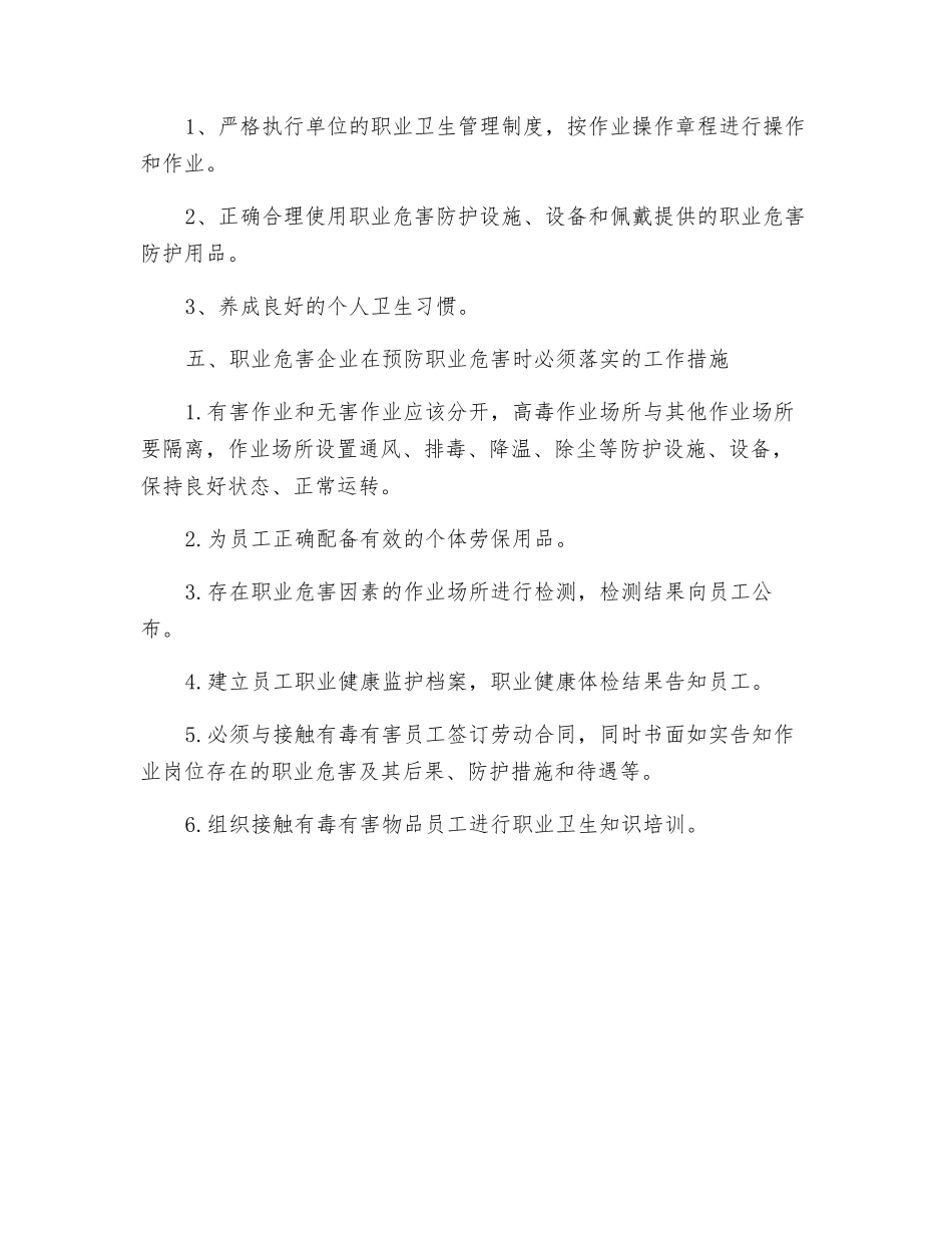 职业卫生小知识_第2页