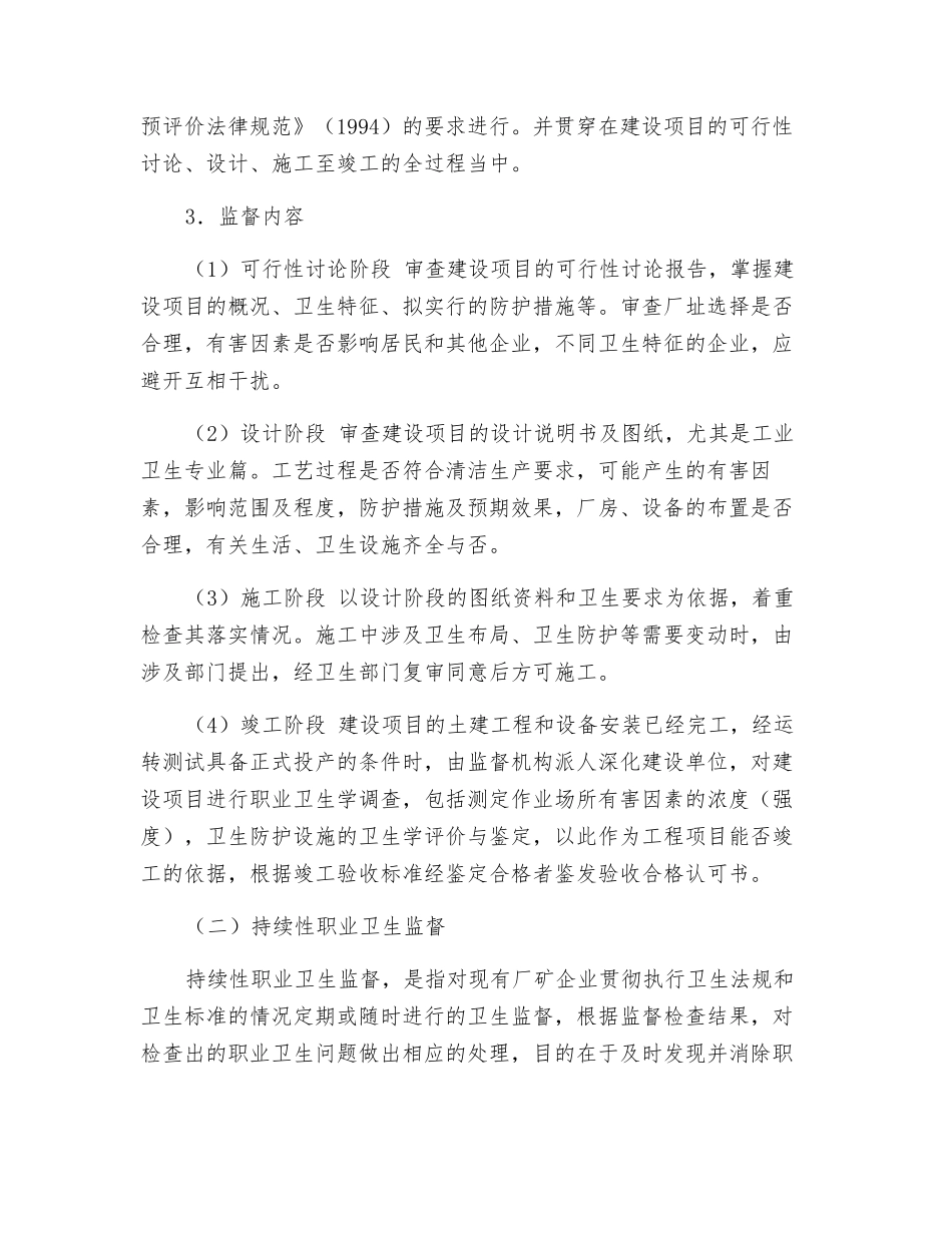 职业卫生监督_第2页