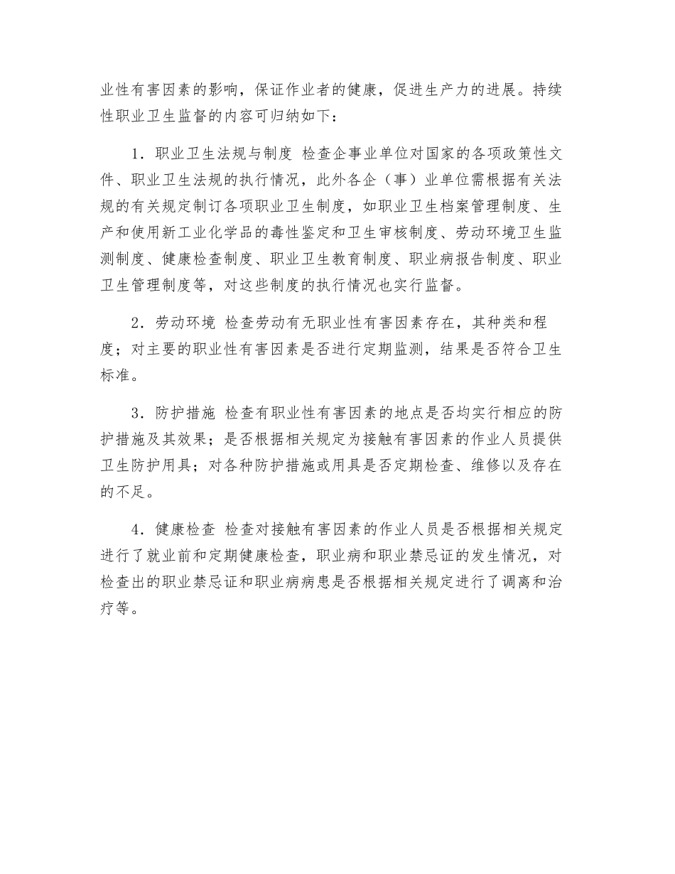 职业卫生监督_第3页