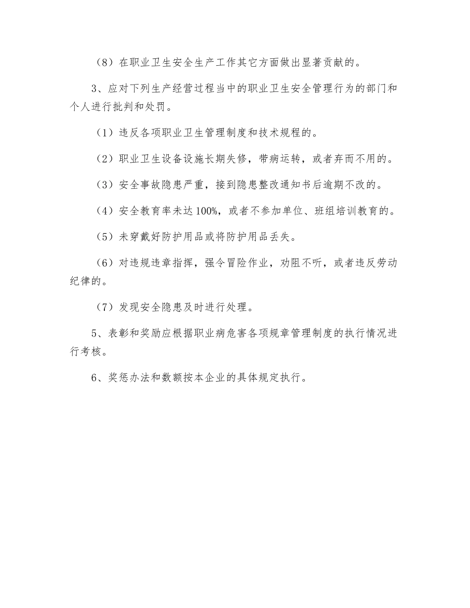 职业卫生检查和奖惩制度_第2页