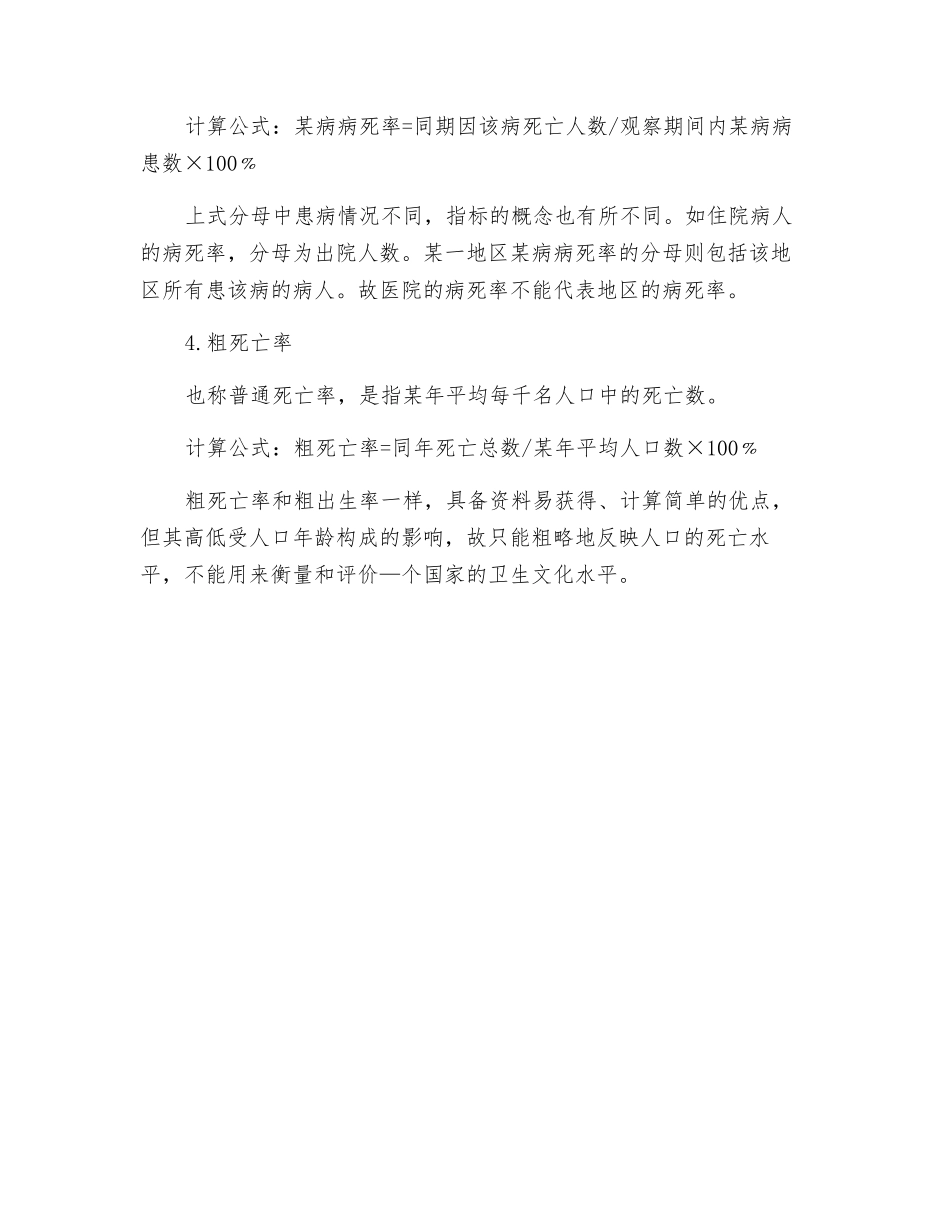 职业卫生常用统计指标_第2页