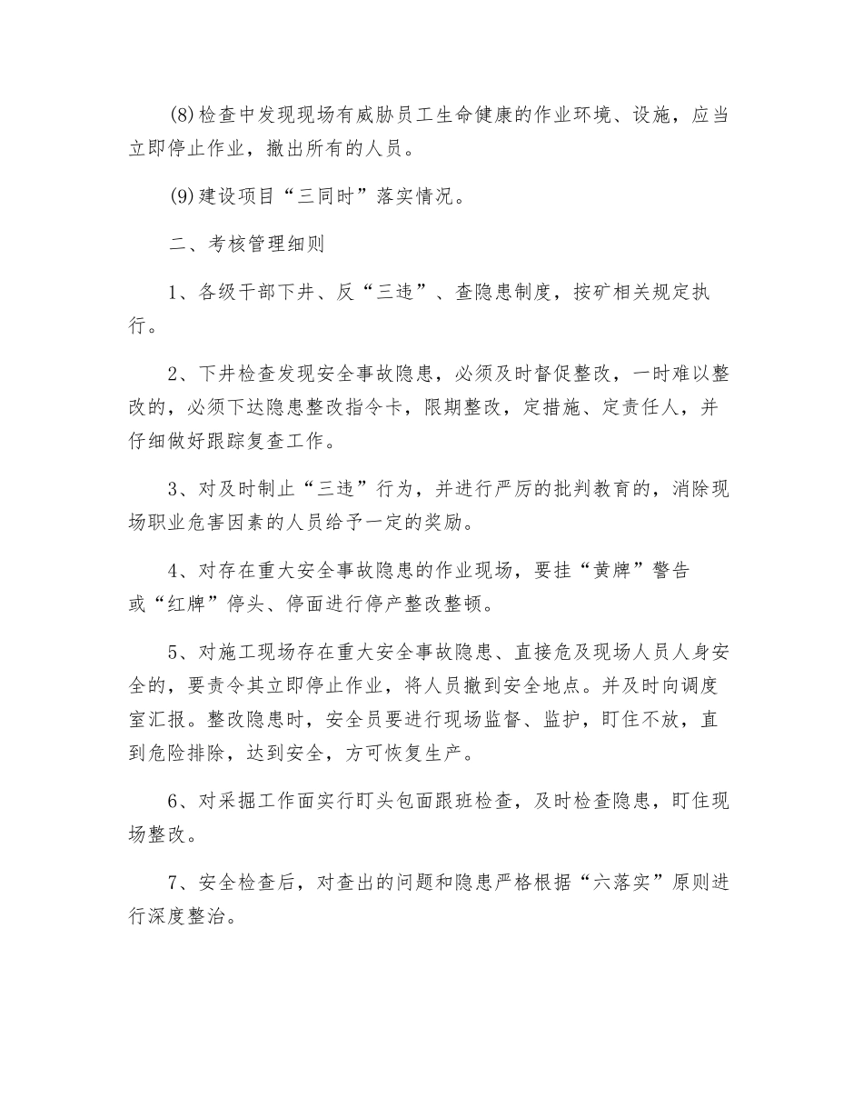 职业卫生监督检查及考核制度_第2页