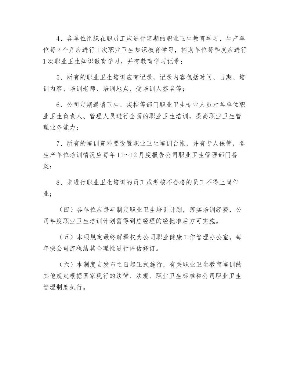 职业卫生教育培训管理_第2页