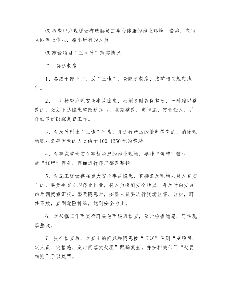 职业卫生监督检查及考核奖罚制度_第2页