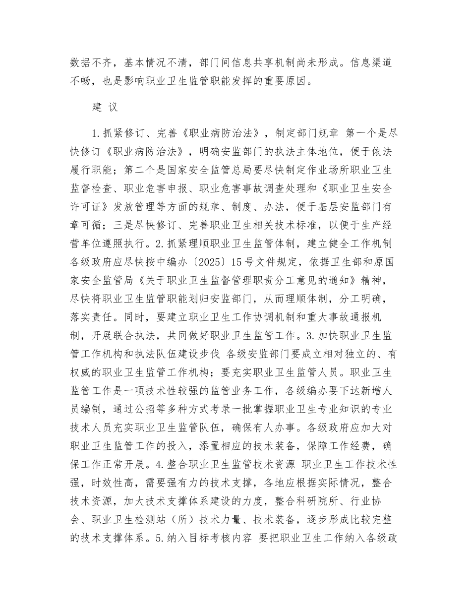 职业卫生监管对策_第2页