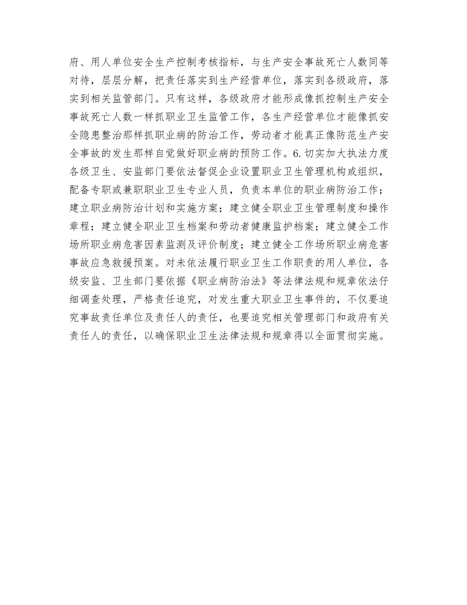 职业卫生监管对策_第3页