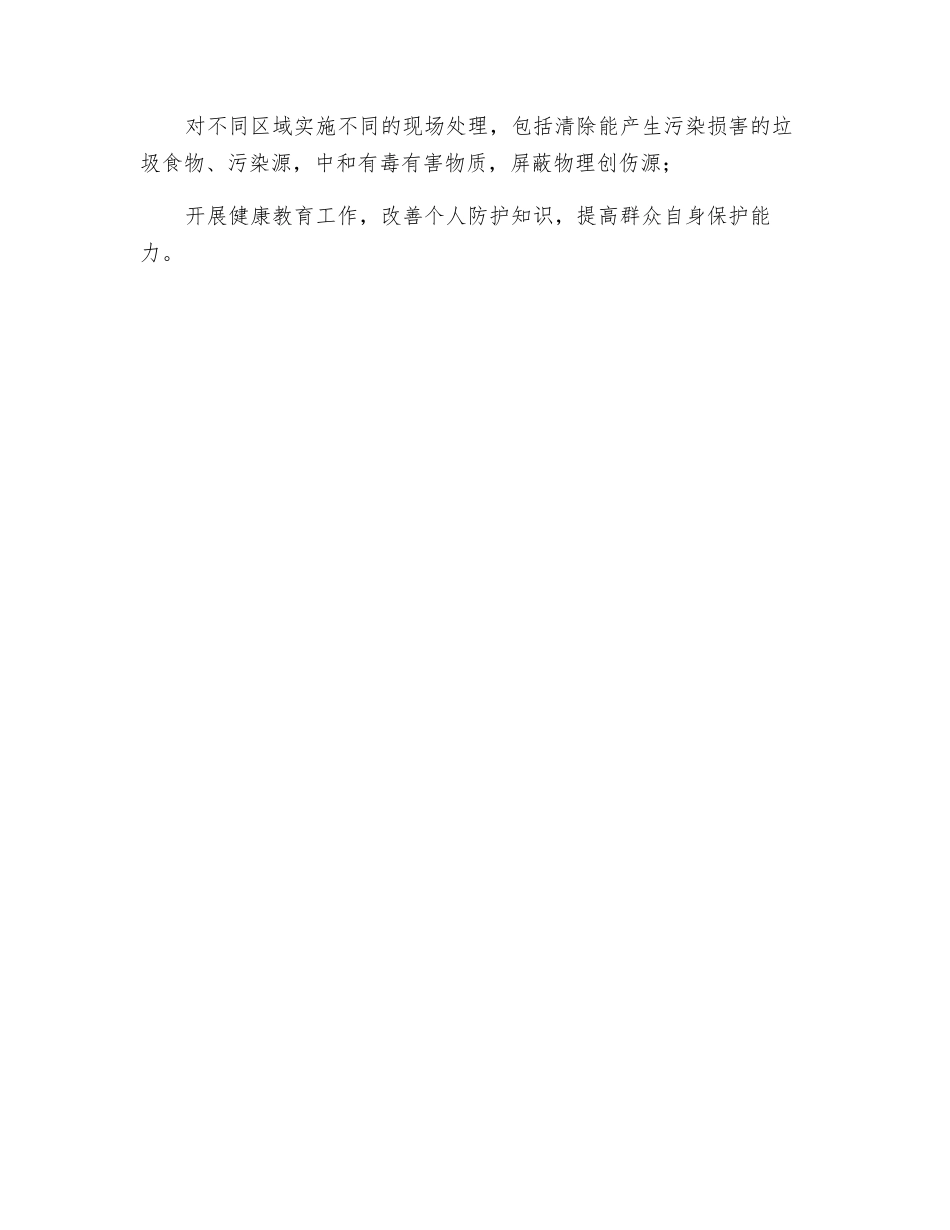 职业卫生突发事件调查处理步骤_第2页