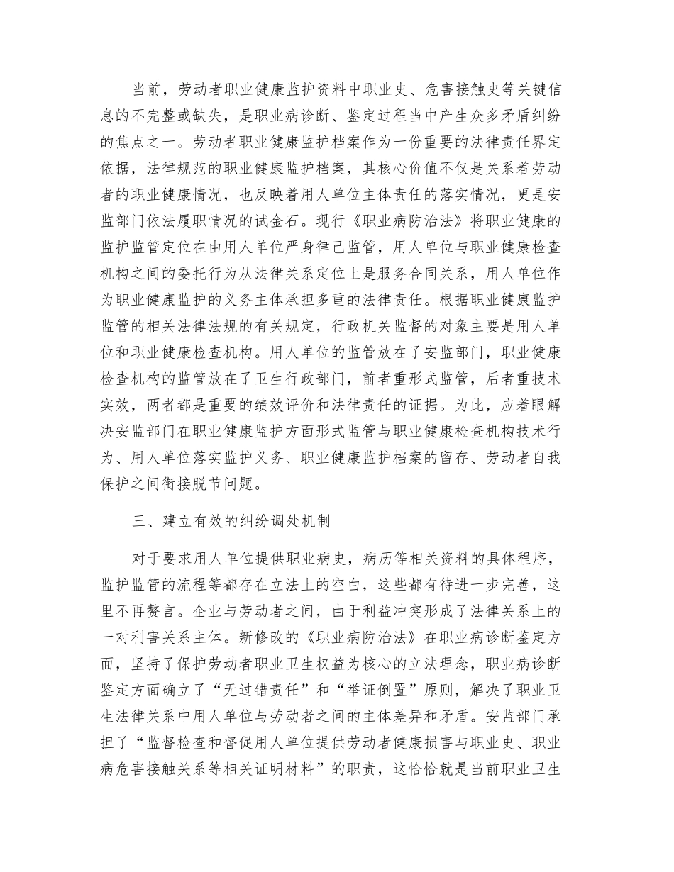 职业卫生监管应突出重点找准主攻方向_第2页