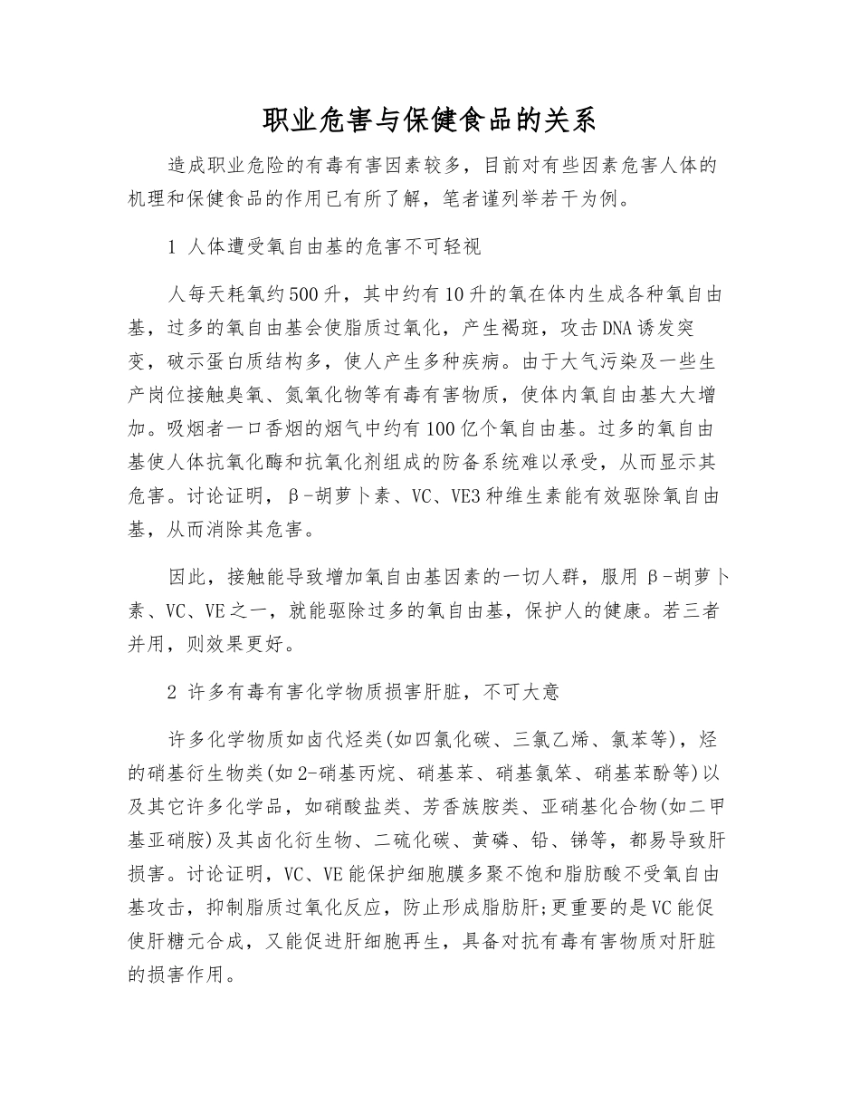 职业危害与保健食品的关系_第1页