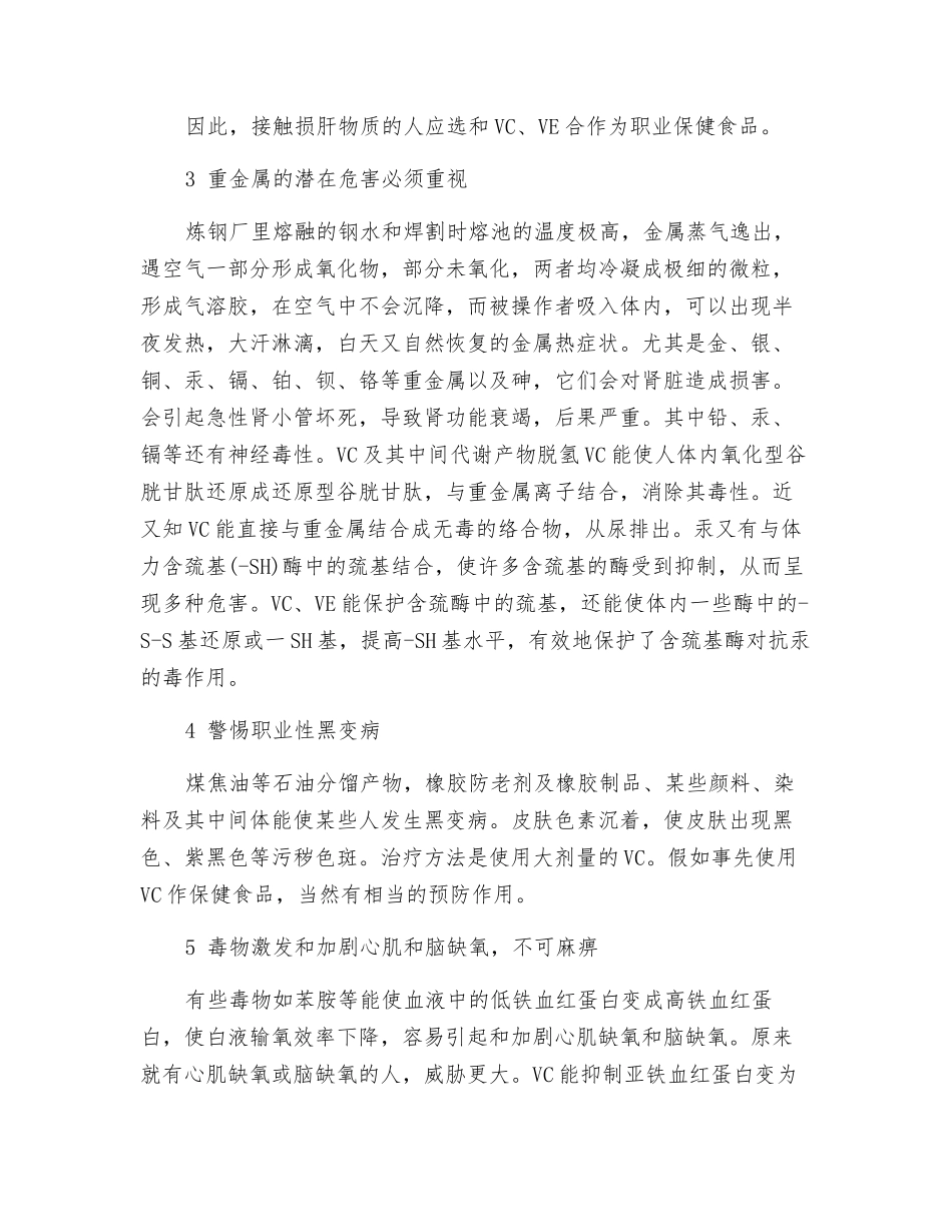 职业危害与保健食品的关系_第2页