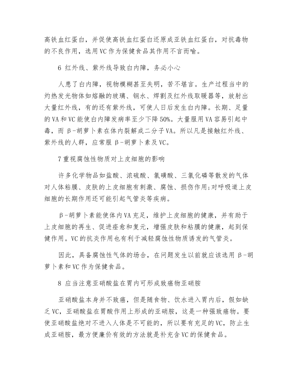 职业危害与保健食品的关系_第3页