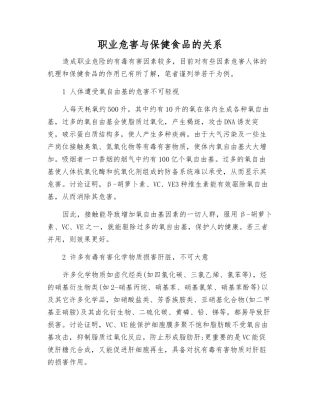 职业危害与保健食品的关系