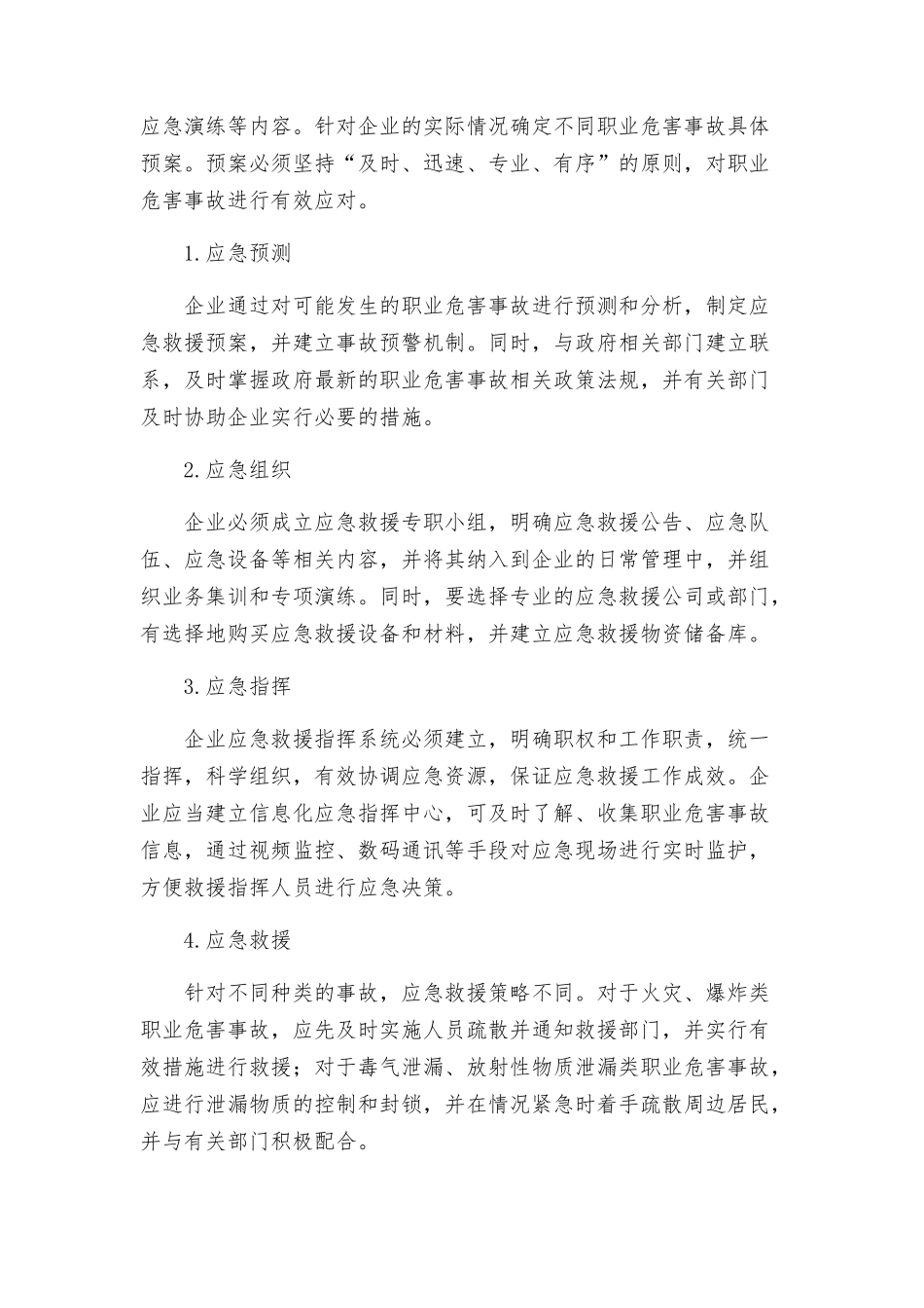 职业危害事故应急救援预案_第2页