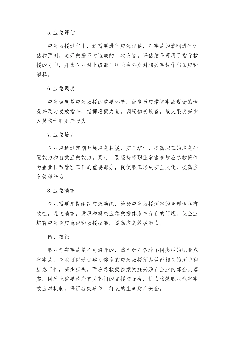 职业危害事故应急救援预案_第3页