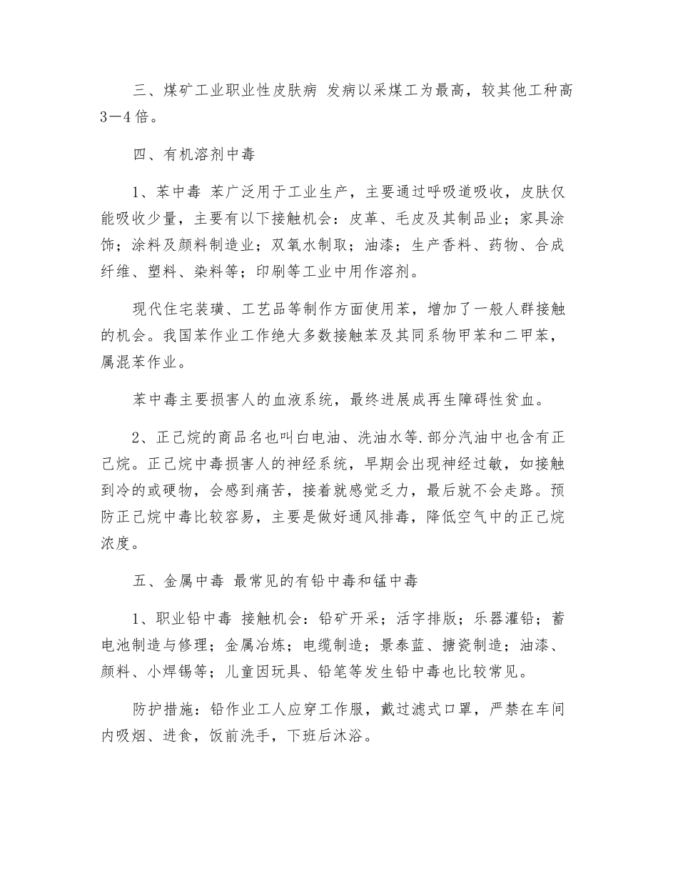 职业危害因素主要有哪些？_第2页