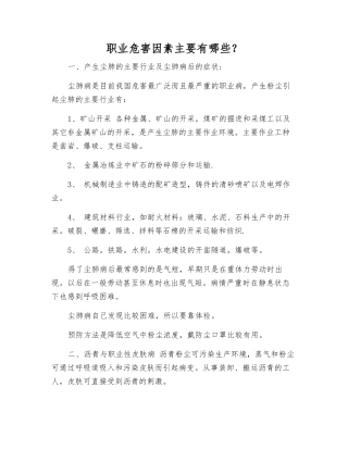 职业危害因素主要有哪些？