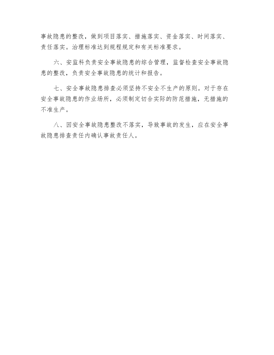 职业危害事故隐患排查制度_第2页