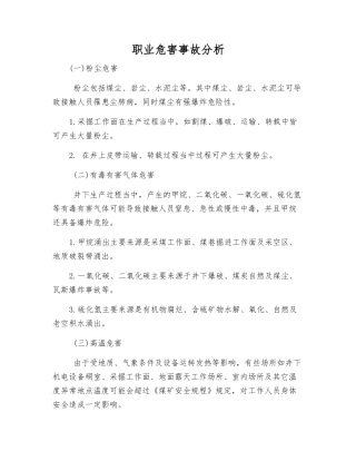 职业危害事故分析