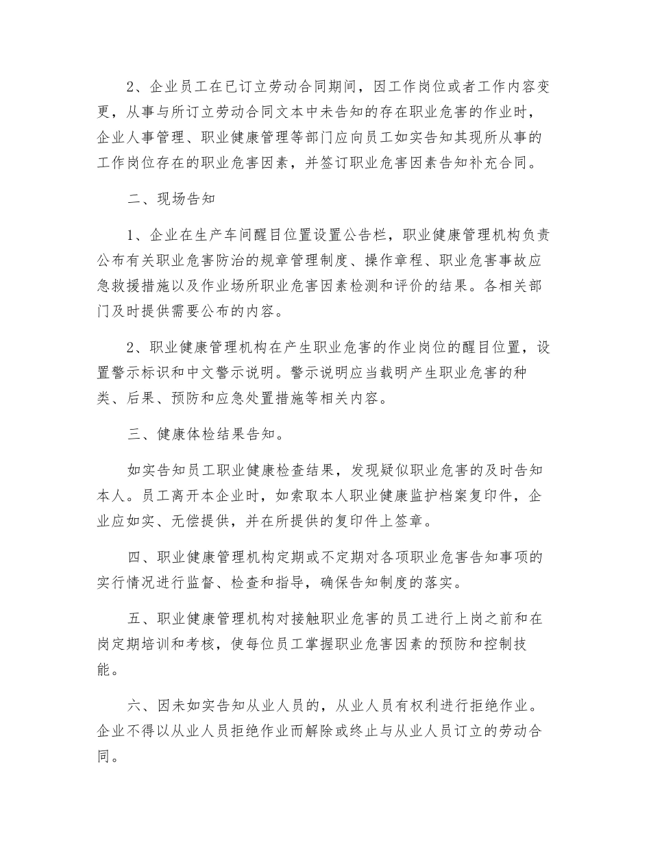 职业危害告知制度编制要点及范例_第2页
