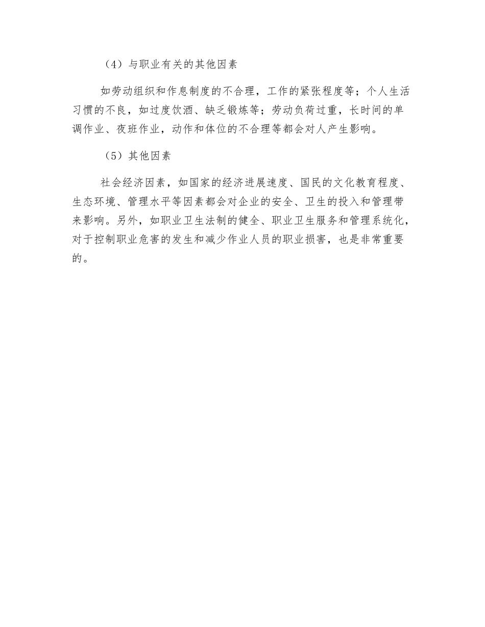 职业危害因素的定义与分类_第2页