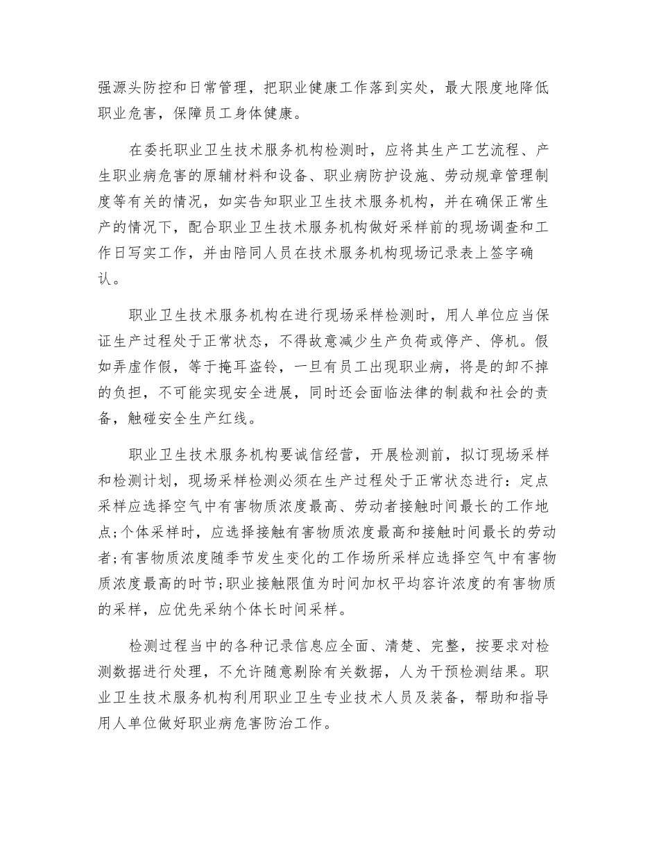 职业危害因素检测数据不能造假_第2页
