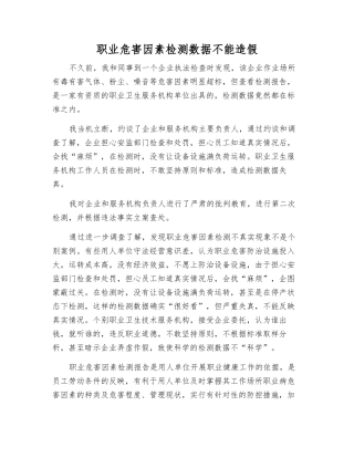 职业危害因素检测数据不能造假