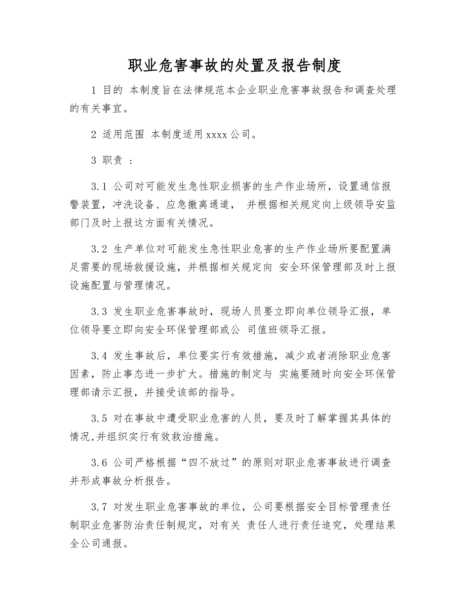 职业危害事故的处置及报告制度_第1页