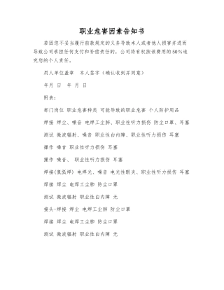 职业危害因素告知书